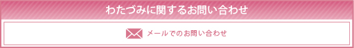 toiawase